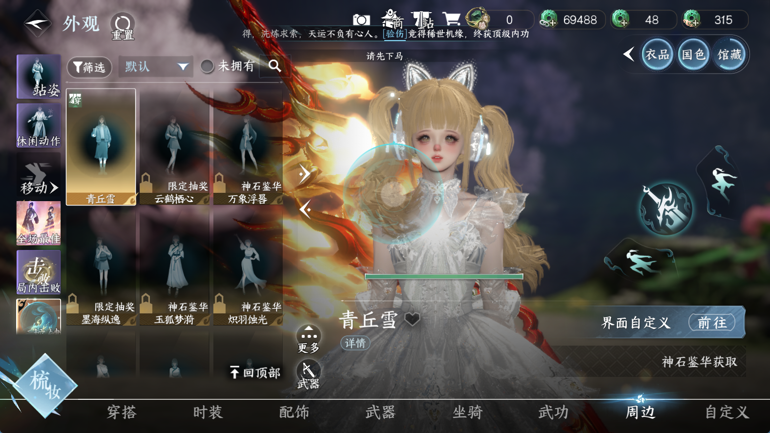 NSHWO411197逆水寒手游账号详情图15