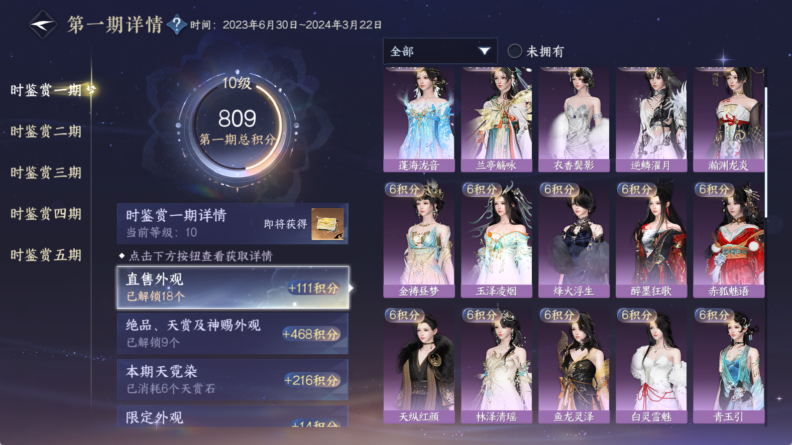 NSHWO411197逆水寒手游账号详情图19