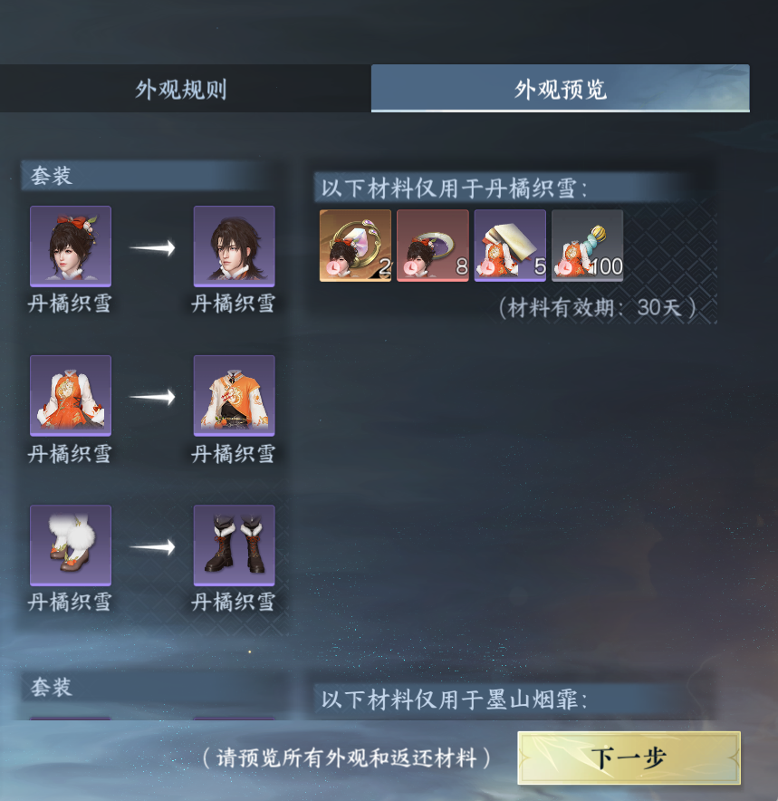 NSHWO411197逆水寒手游账号详情图46