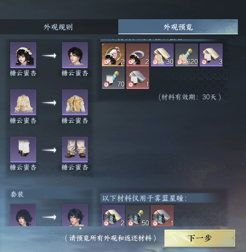 NSHWO411197逆水寒手游账号详情图47