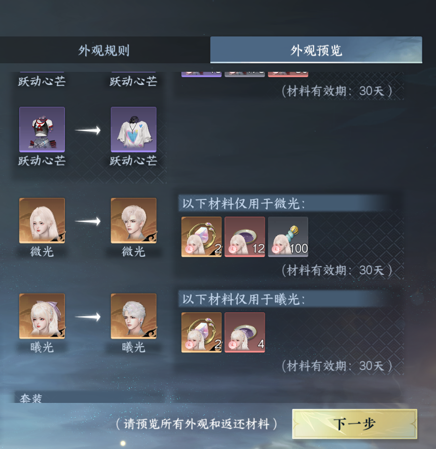 NSHWO411197逆水寒手游账号详情图49