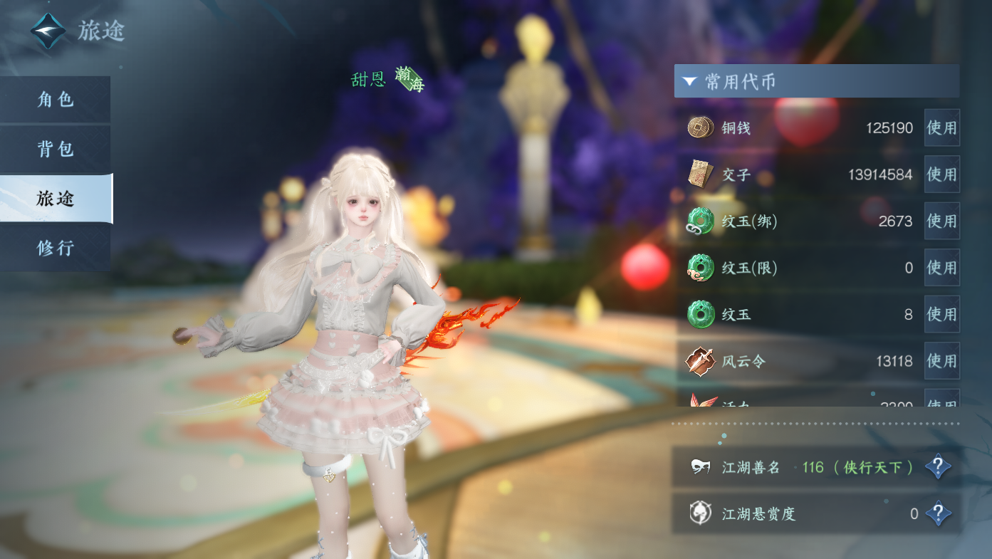 NSHWO411198逆水寒手游账号详情图4