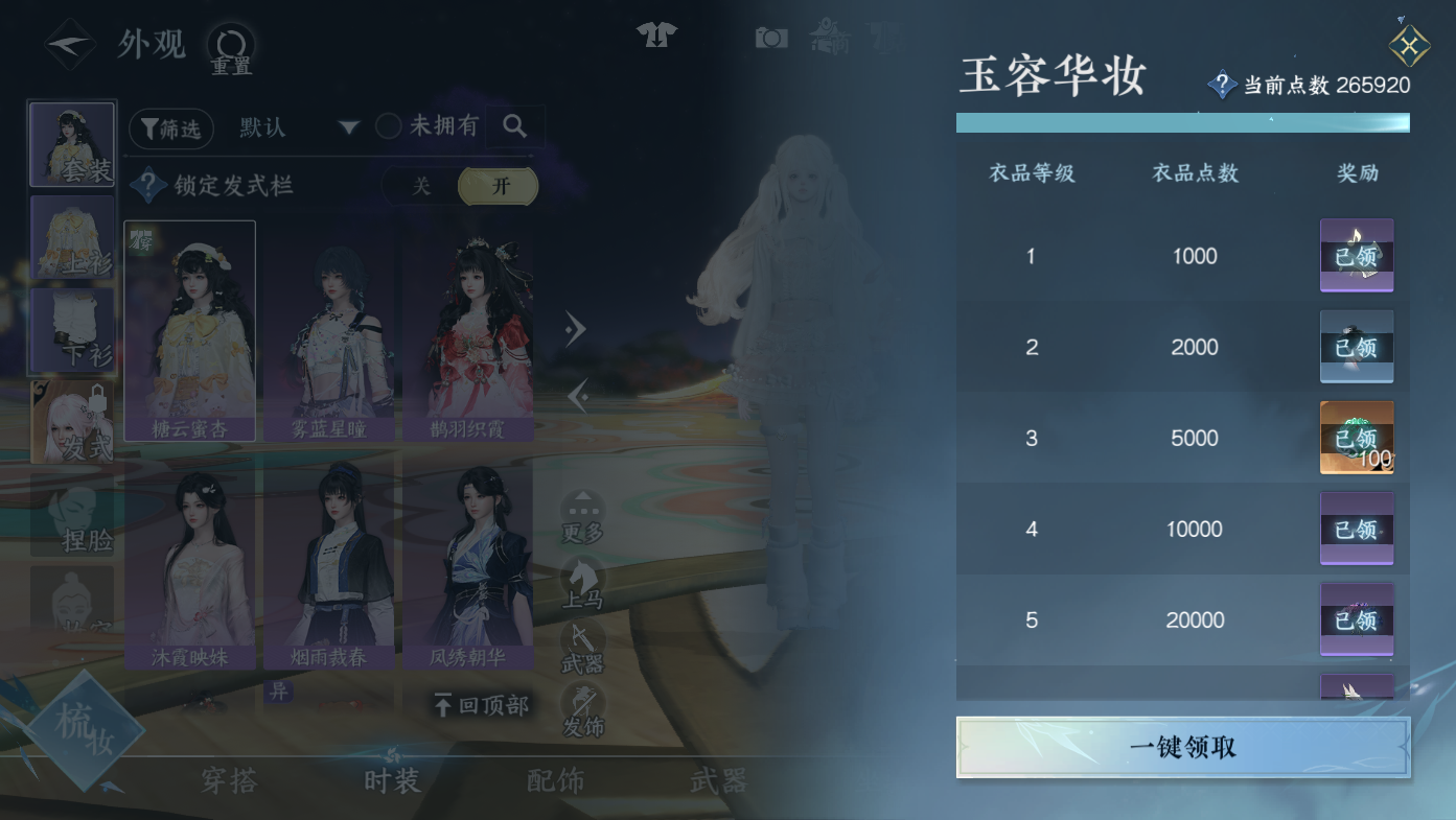 NSHWO411198逆水寒手游账号详情图5