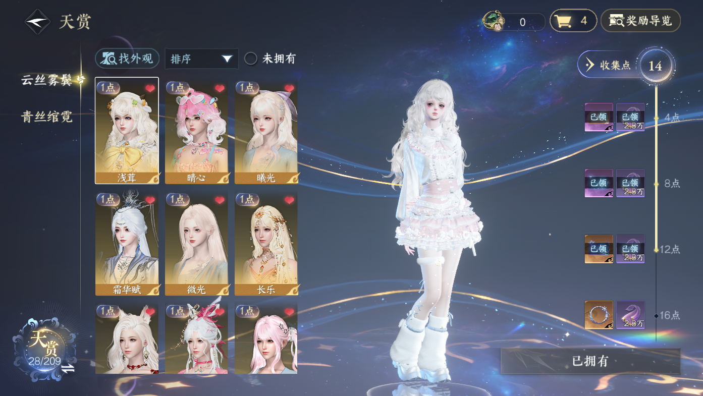 NSHWO411198逆水寒手游账号详情图8