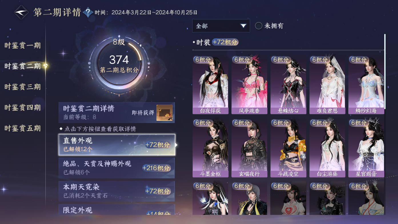 NSHWO411198逆水寒手游账号详情图12