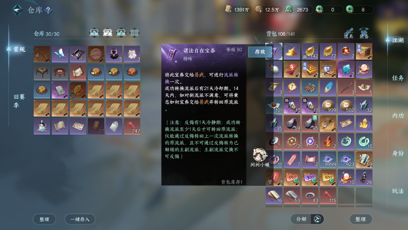 NSHWO411198逆水寒手游账号详情图23