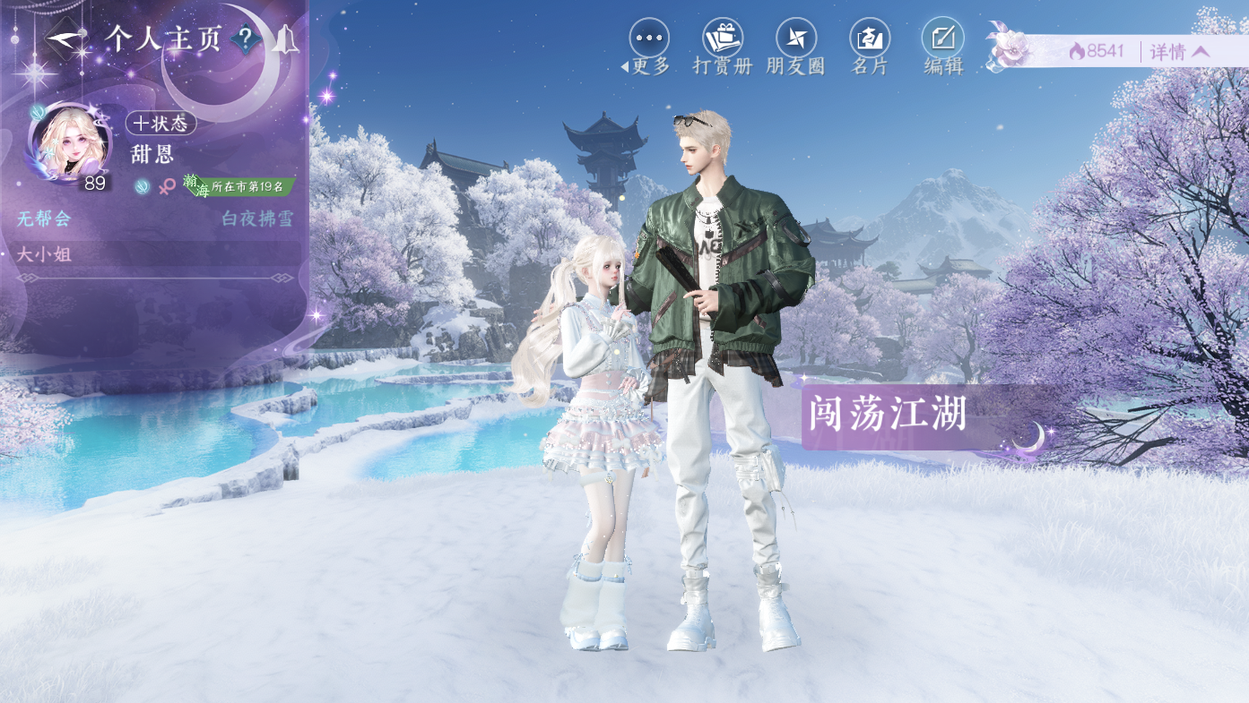 NSHWO411198逆水寒手游账号详情图26