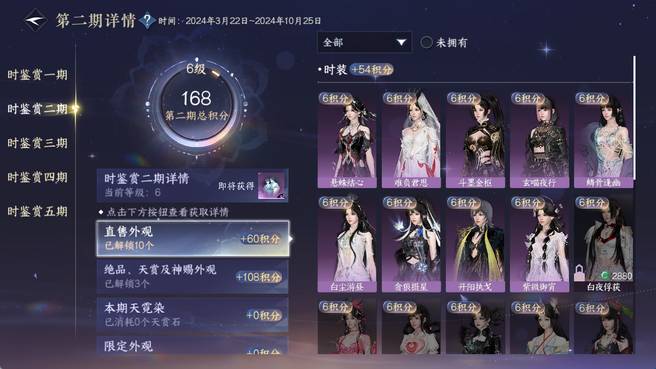 NSHWO411203逆水寒手游账号详情图14 NSHWO411203逆水寒手游账号详情图14