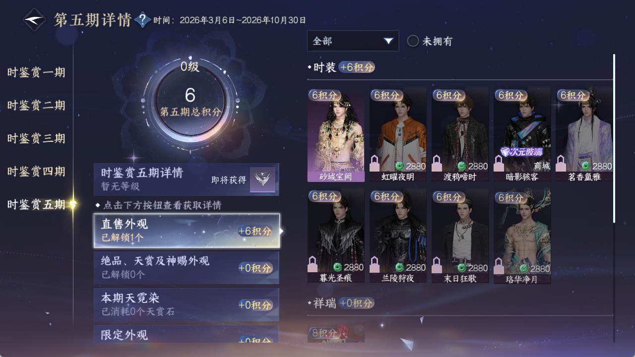 NSHWO411204逆水寒手游账号详情图14