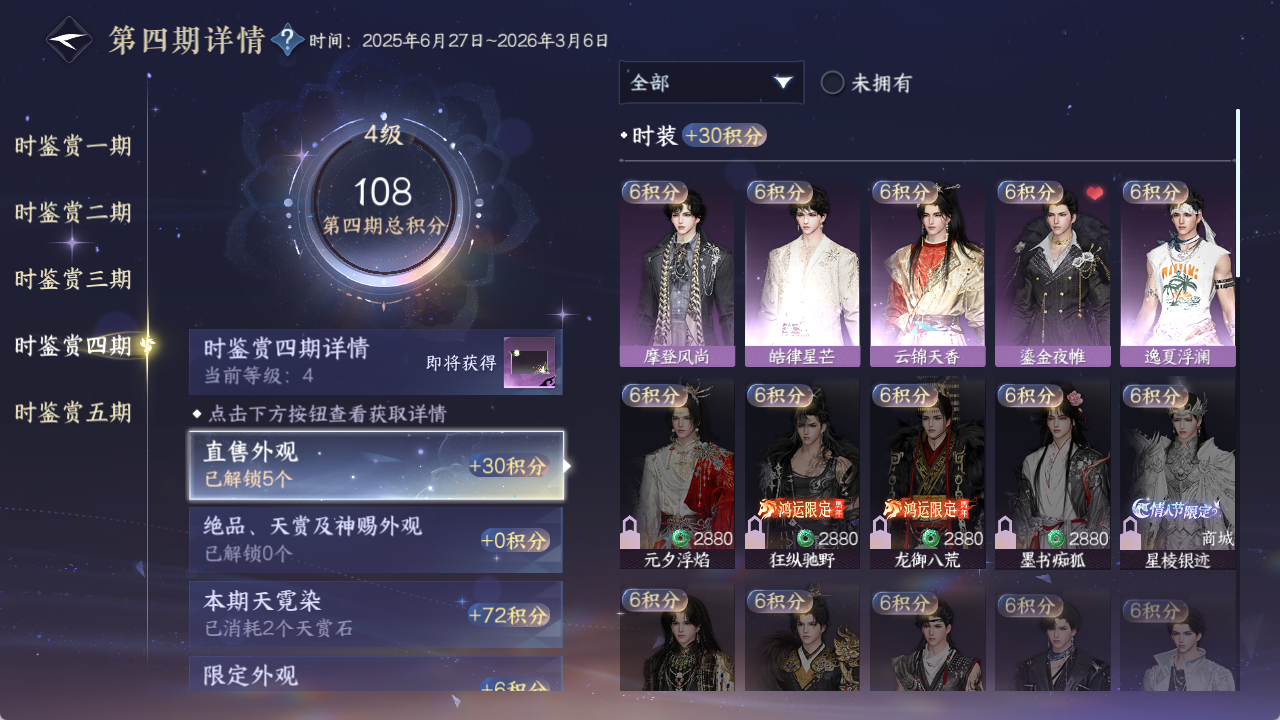 NSHWO411204逆水寒手游账号详情图15