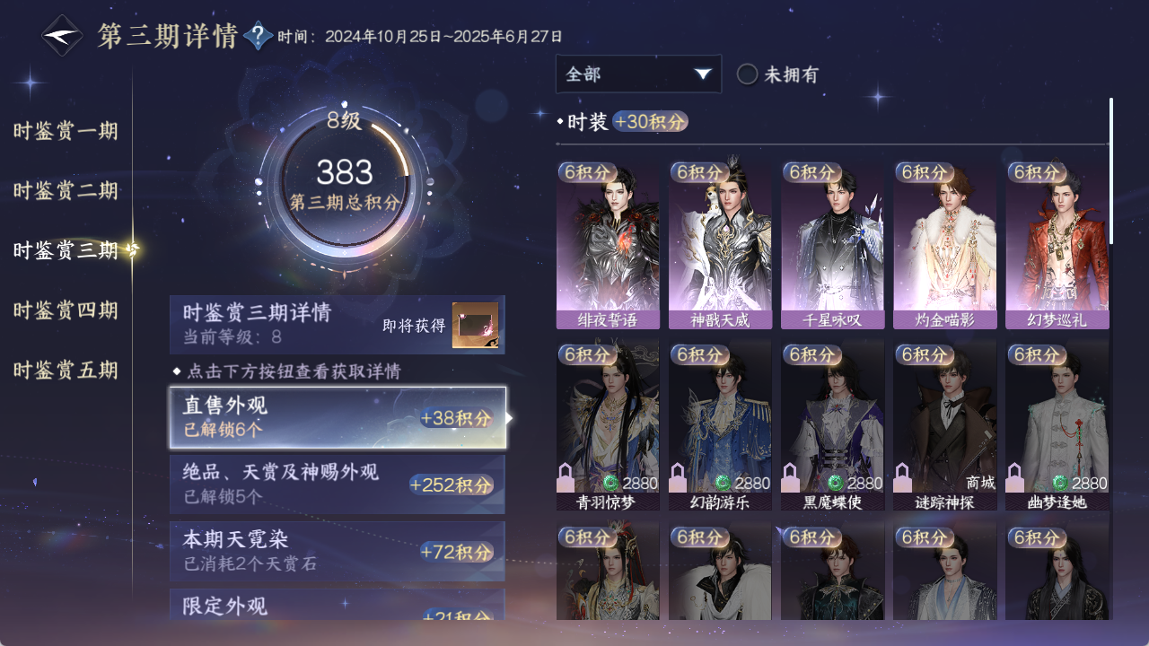 NSHWO411204逆水寒手游账号详情图16