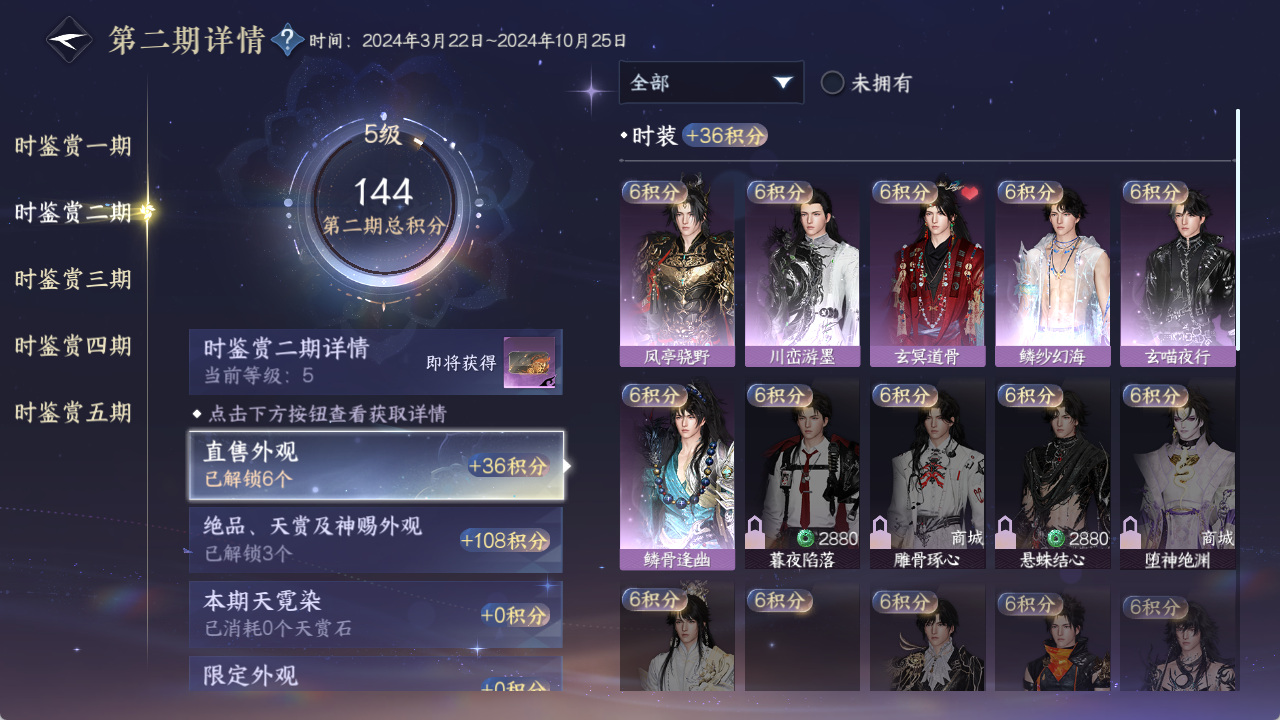NSHWO411204逆水寒手游账号详情图17