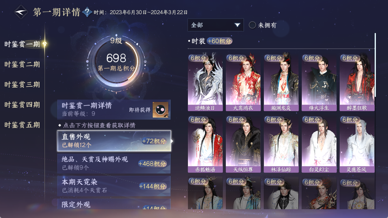 NSHWO411204逆水寒手游账号详情图18