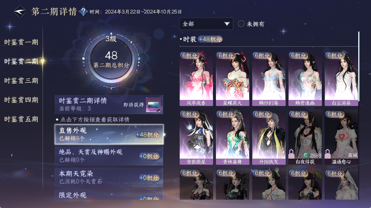 NSHWO411206逆水寒手游账号详情图16
