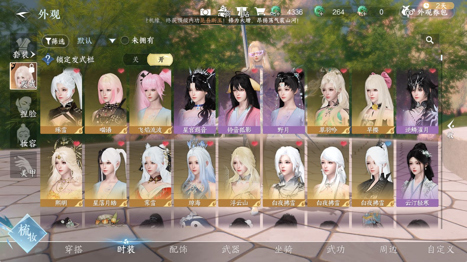 NSHWO411209逆水寒手游账号详情图10