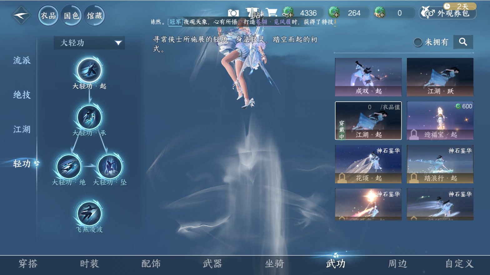 NSHWO411209逆水寒手游账号详情图12