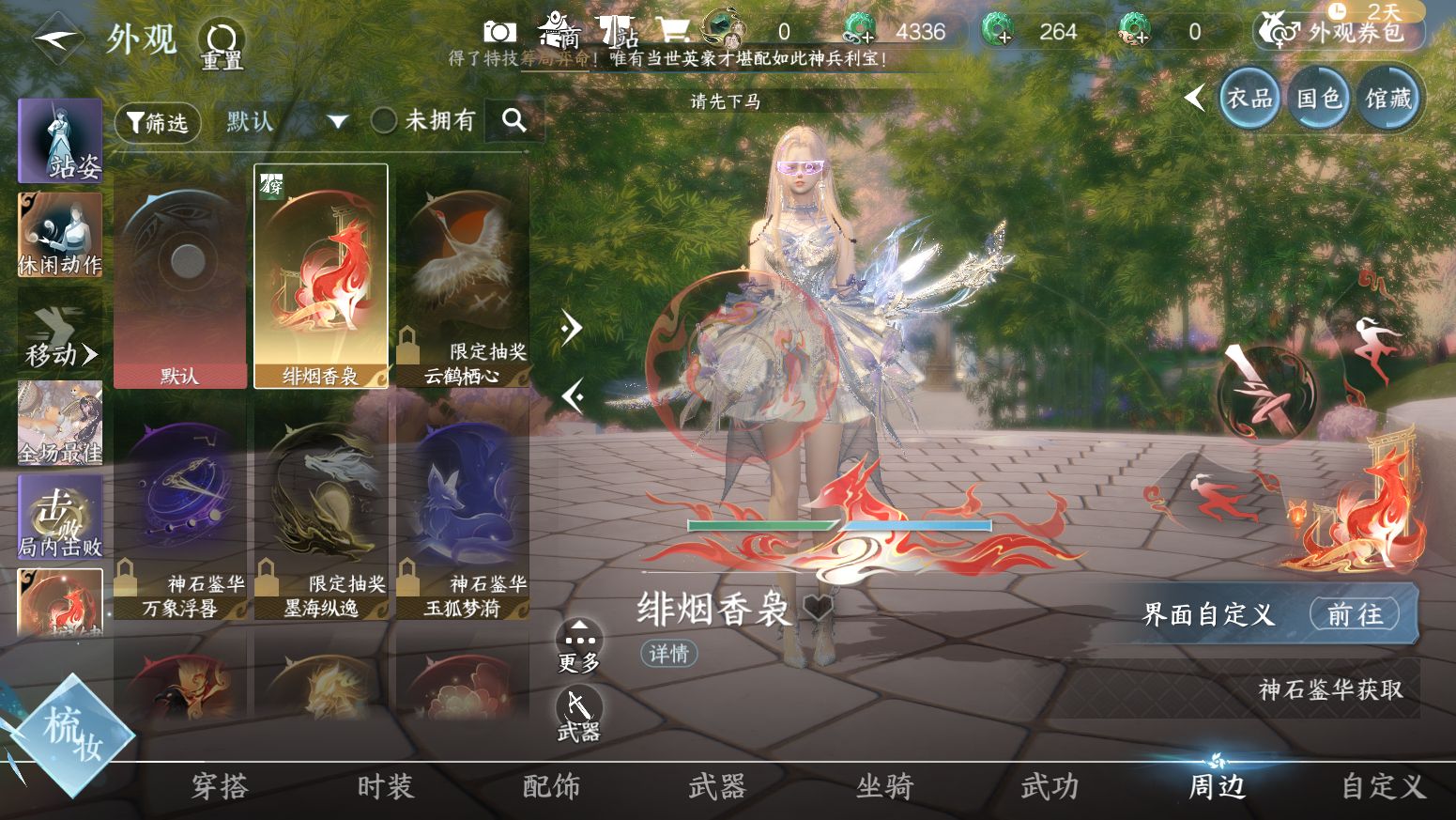 NSHWO411209逆水寒手游账号详情图13