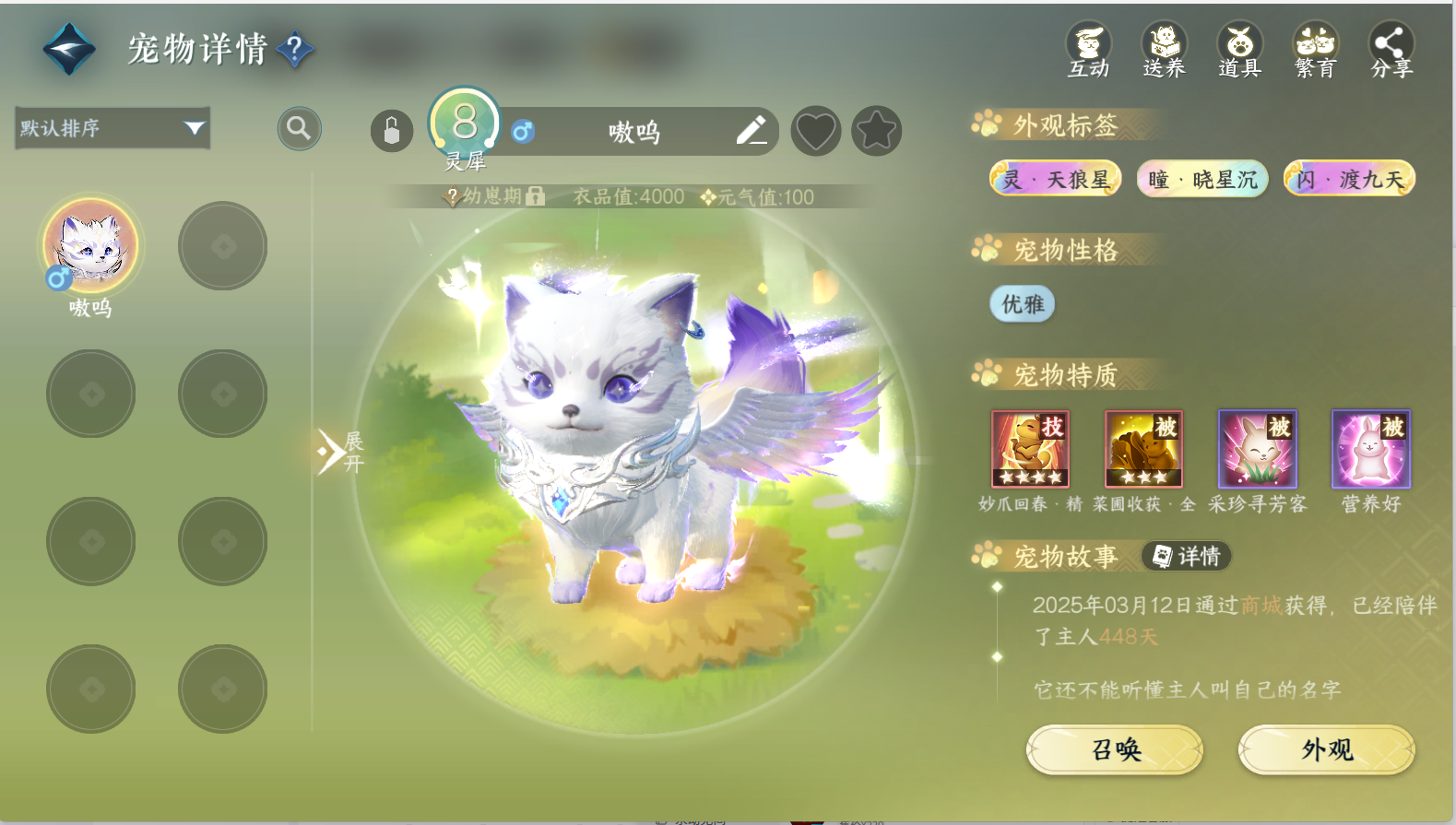 NSHWO411209逆水寒手游账号详情图14