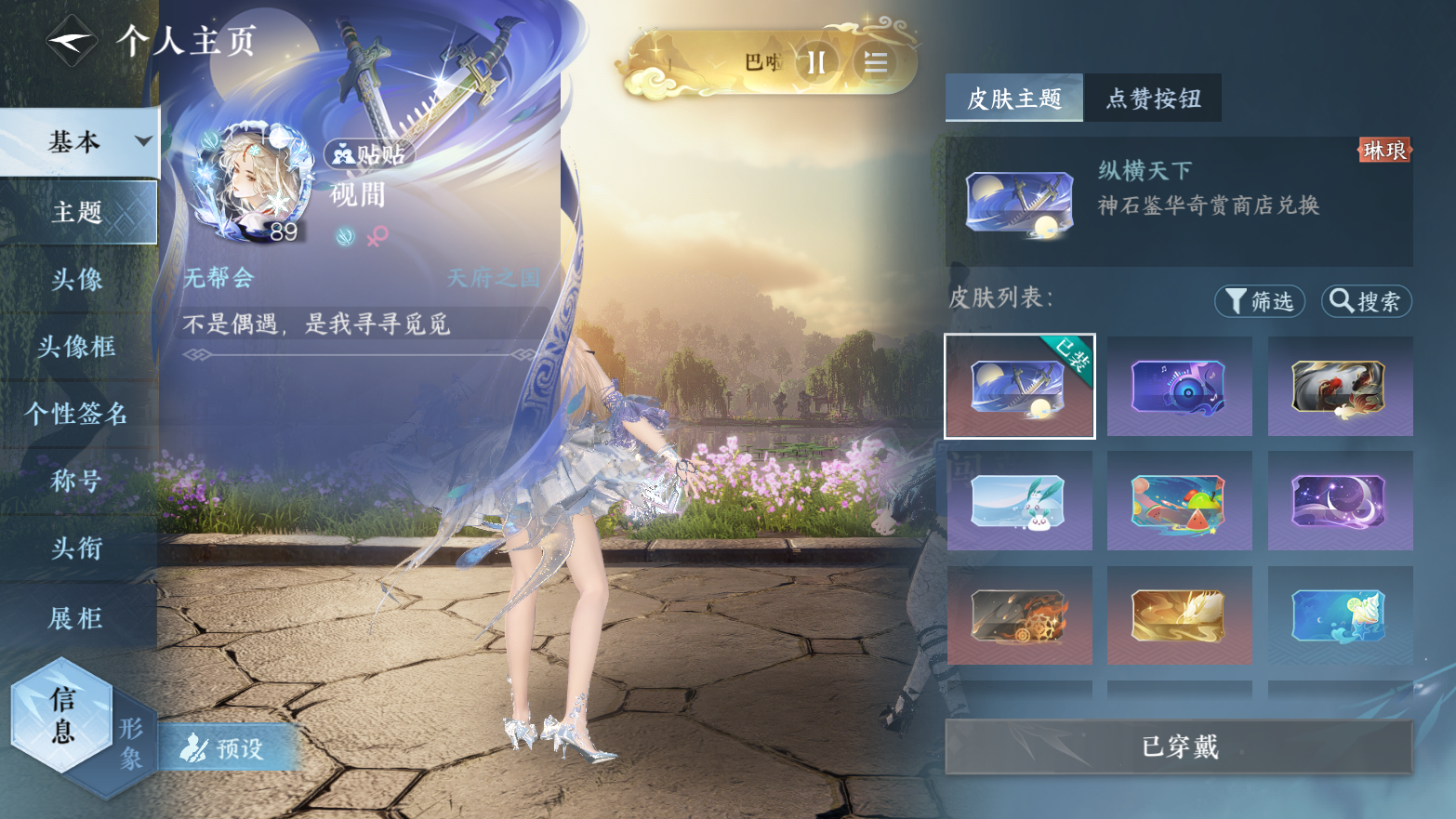 NSHWO411209逆水寒手游账号详情图15