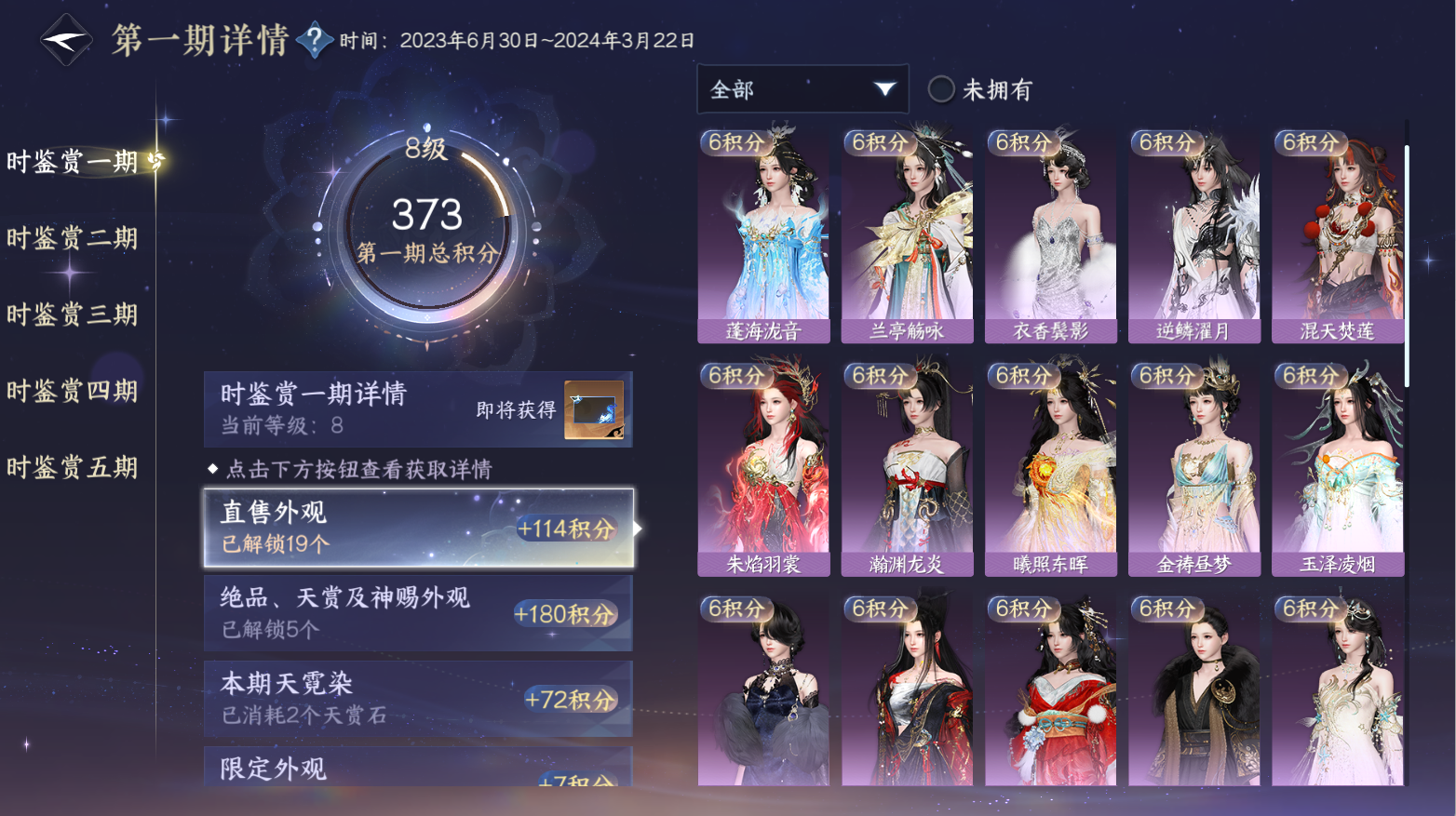 NSHWO411209逆水寒手游账号详情图17