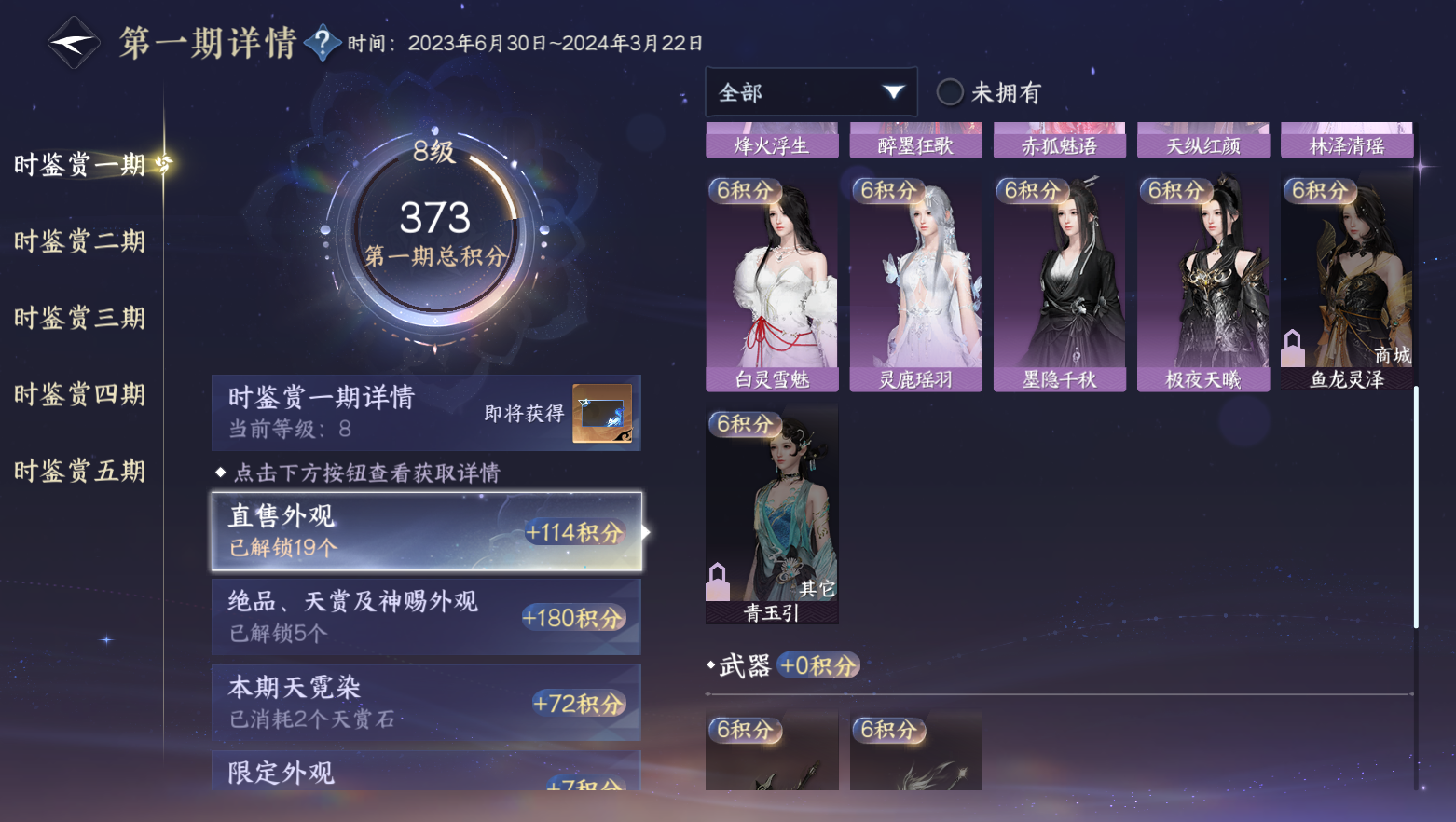 NSHWO411209逆水寒手游账号详情图18