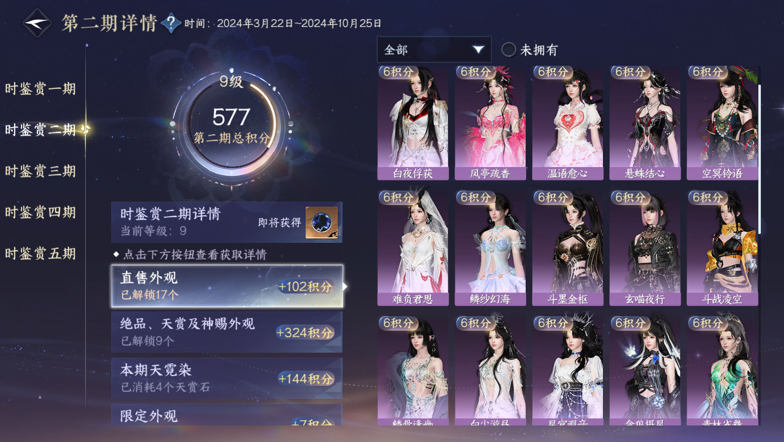 NSHWO411209逆水寒手游账号详情图19