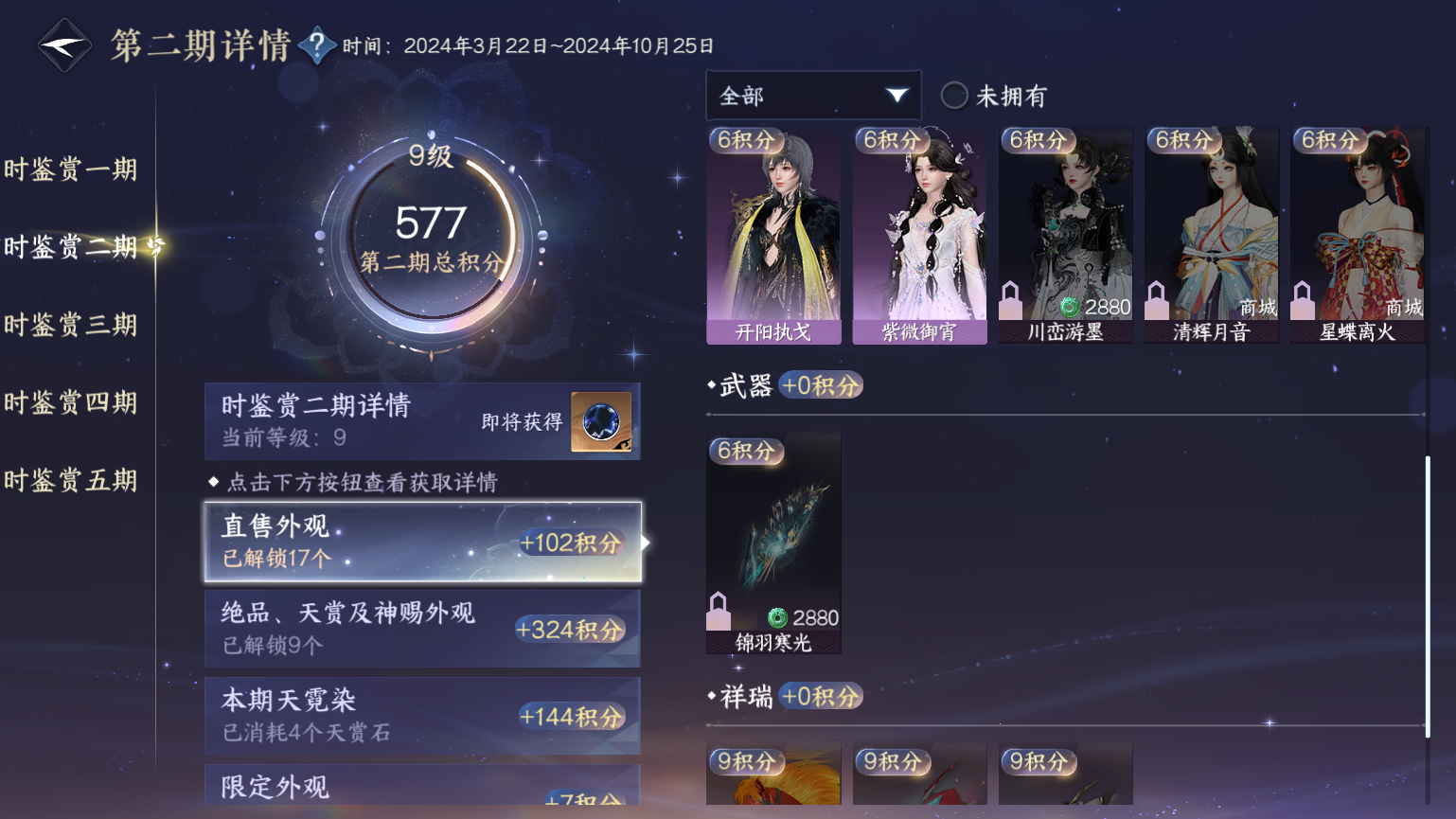NSHWO411209逆水寒手游账号详情图20
