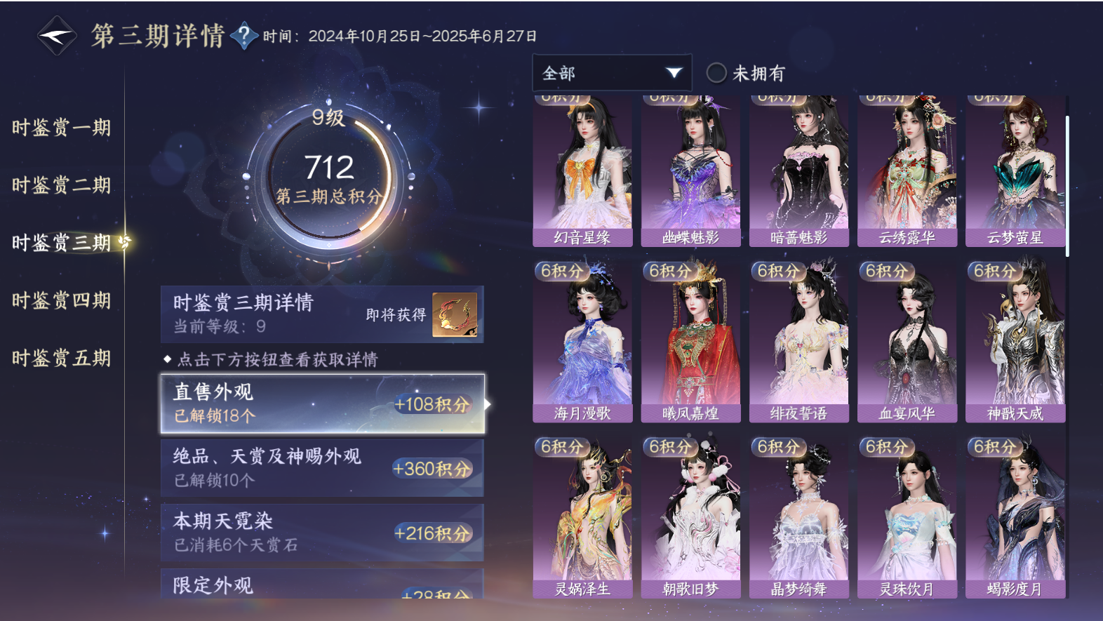 NSHWO411209逆水寒手游账号详情图21