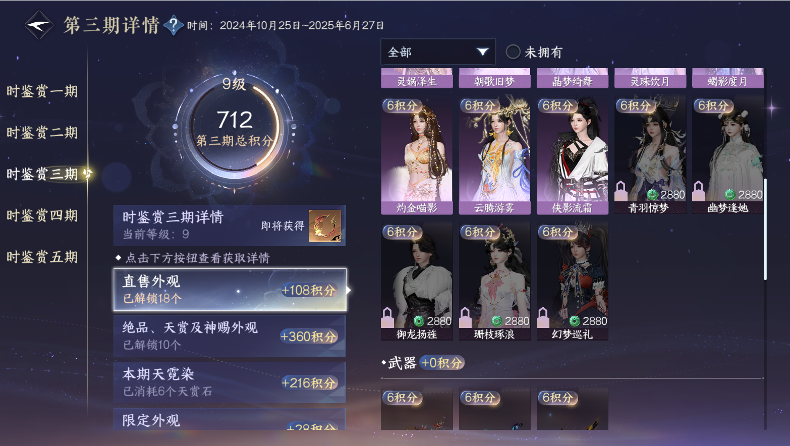 NSHWO411209逆水寒手游账号详情图22