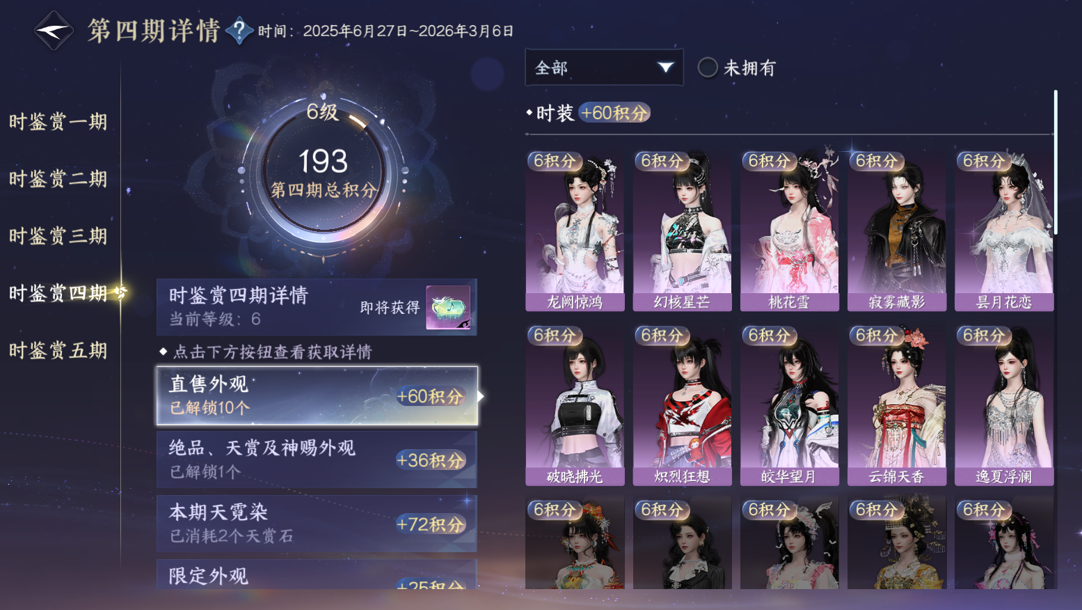 NSHWO411209逆水寒手游账号详情图23