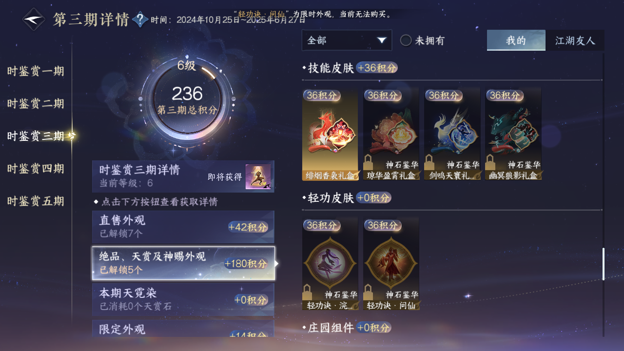 NSHZJY411283逆水寒手游账号详情图15 NSHZJY411283逆水寒手游账号详情图15