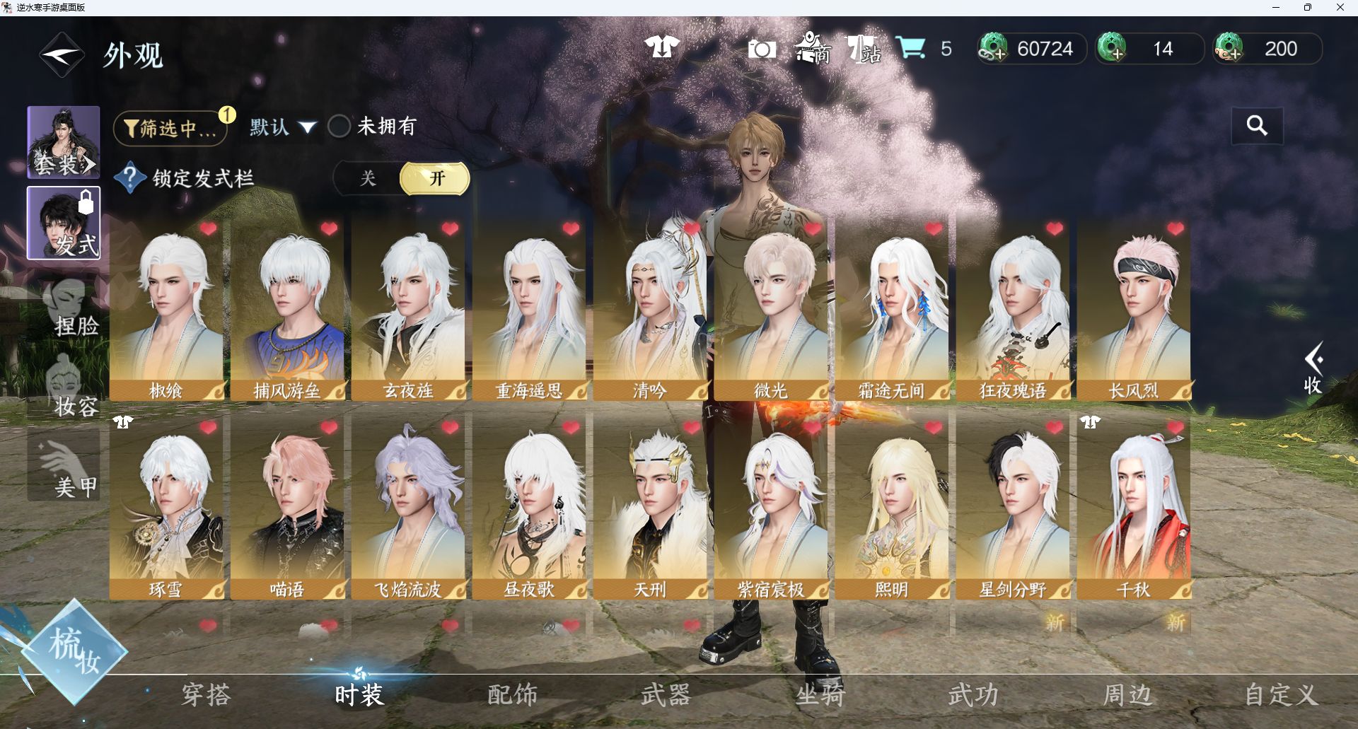 NSHWO411223逆水寒手游账号详情图4