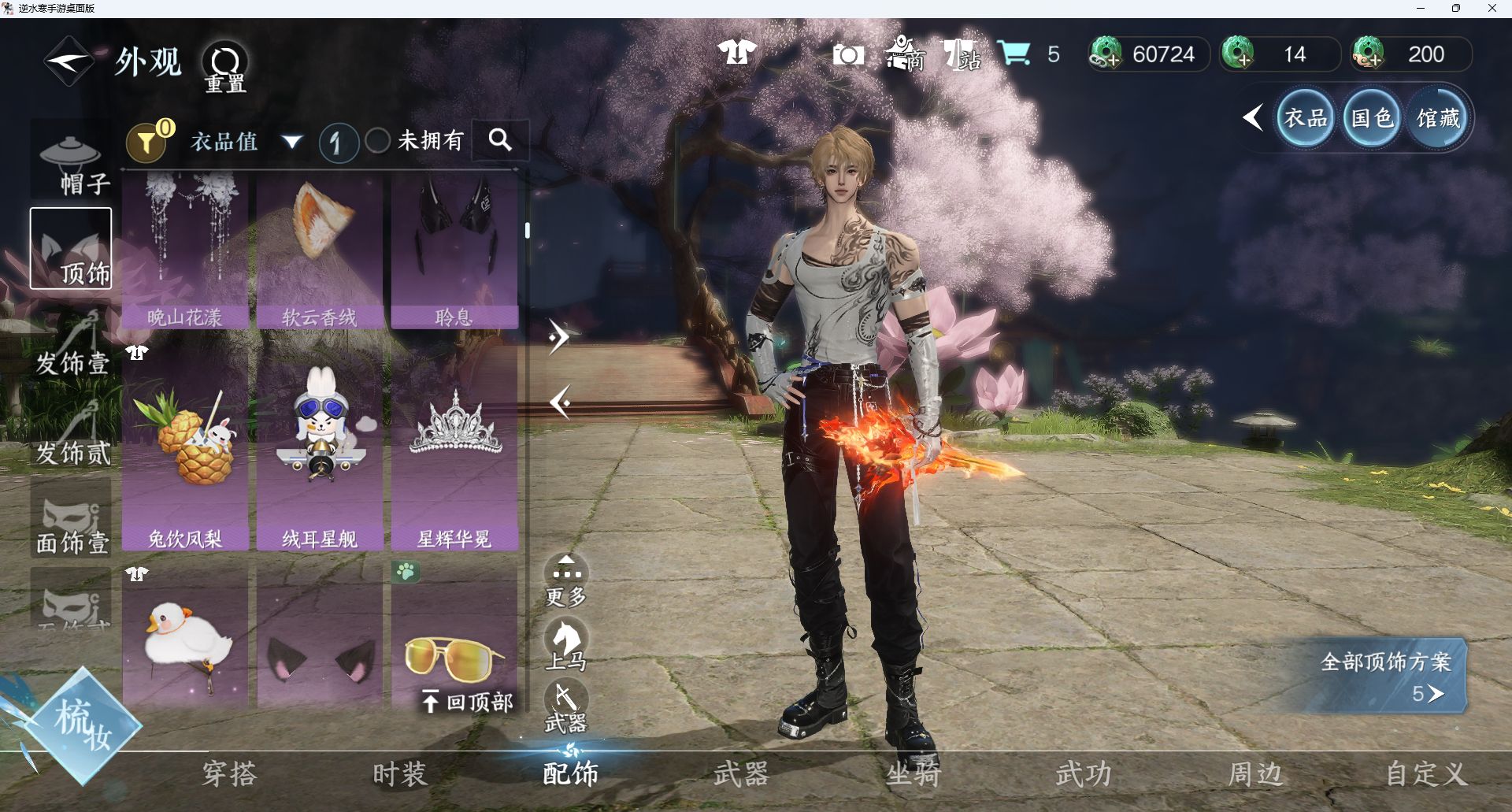 NSHWO411223逆水寒手游账号详情图6