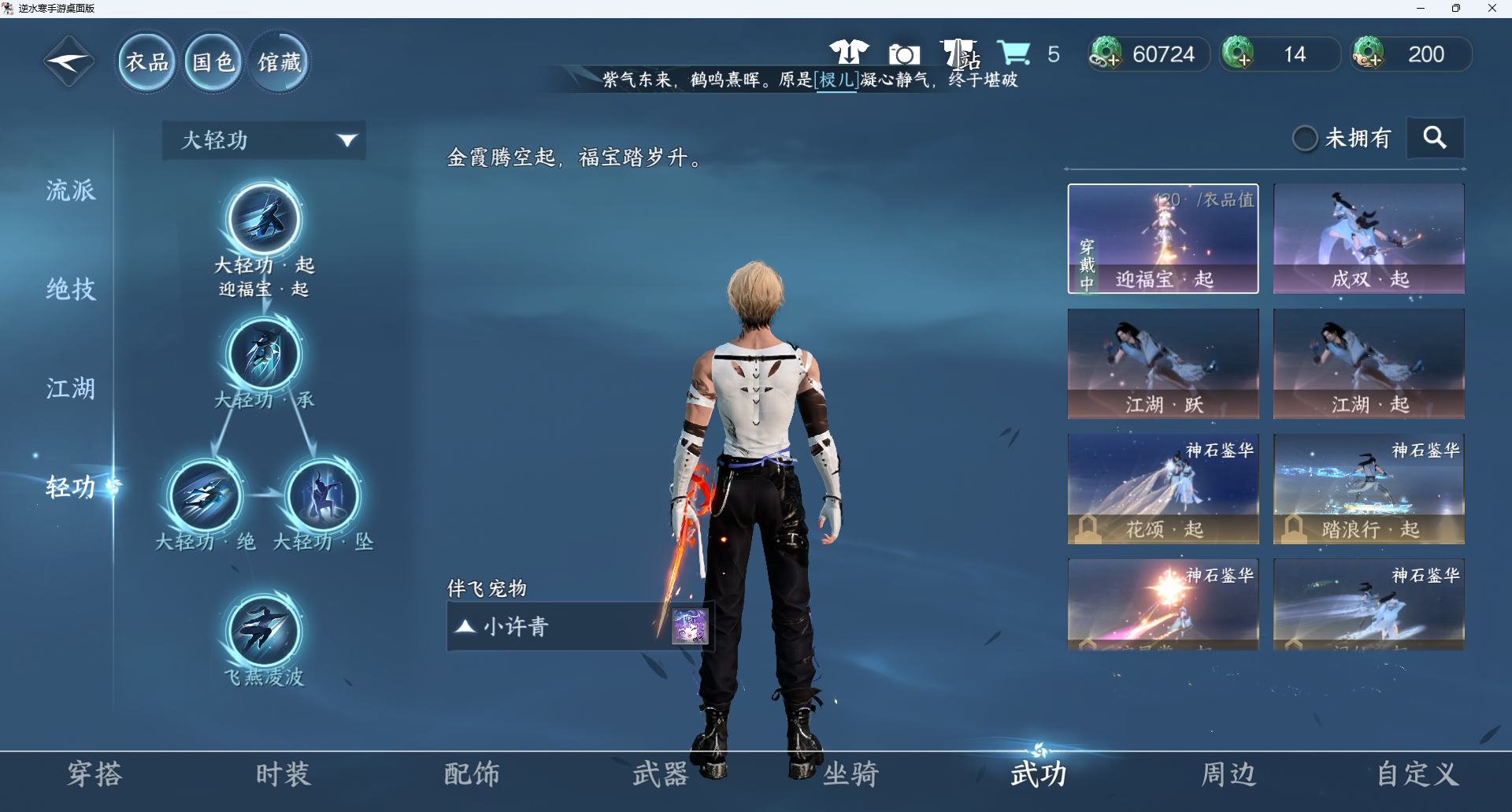 NSHWO411223逆水寒手游账号详情图11