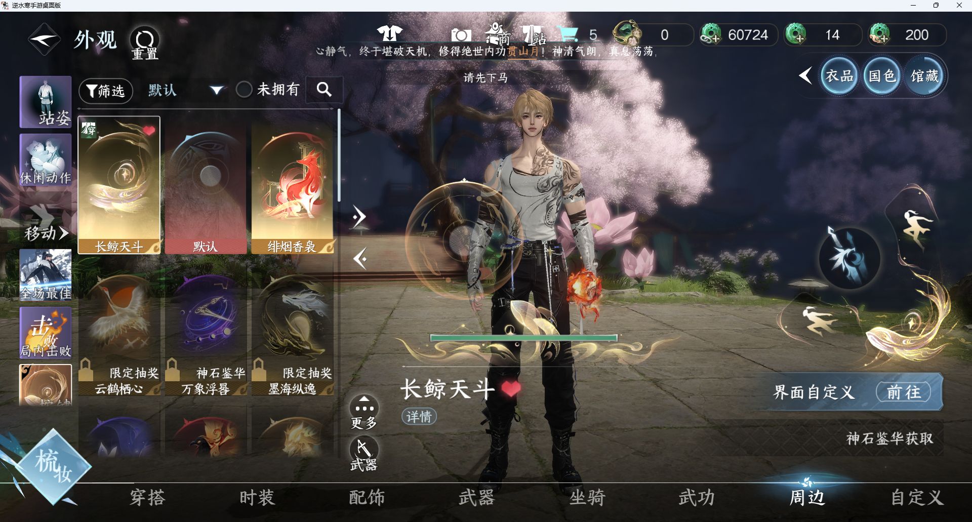 NSHWO411223逆水寒手游账号详情图12