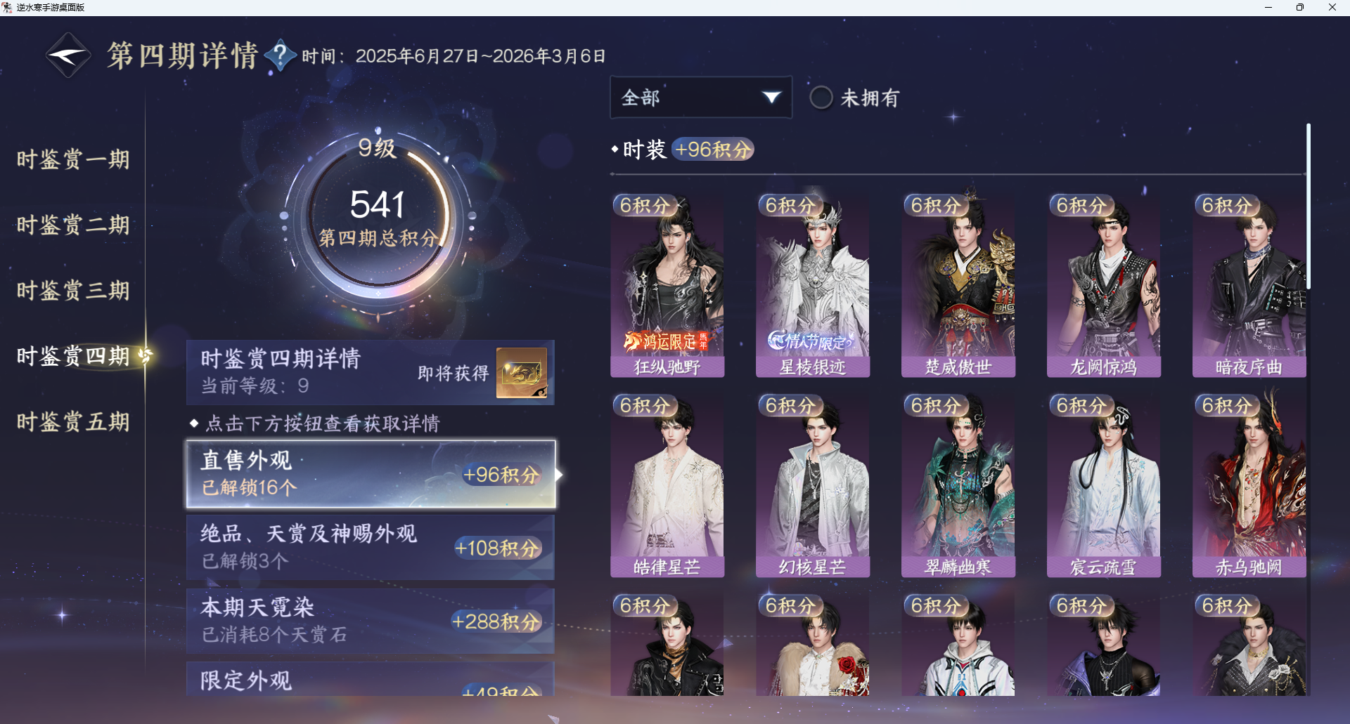 NSHWO411223逆水寒手游账号详情图13