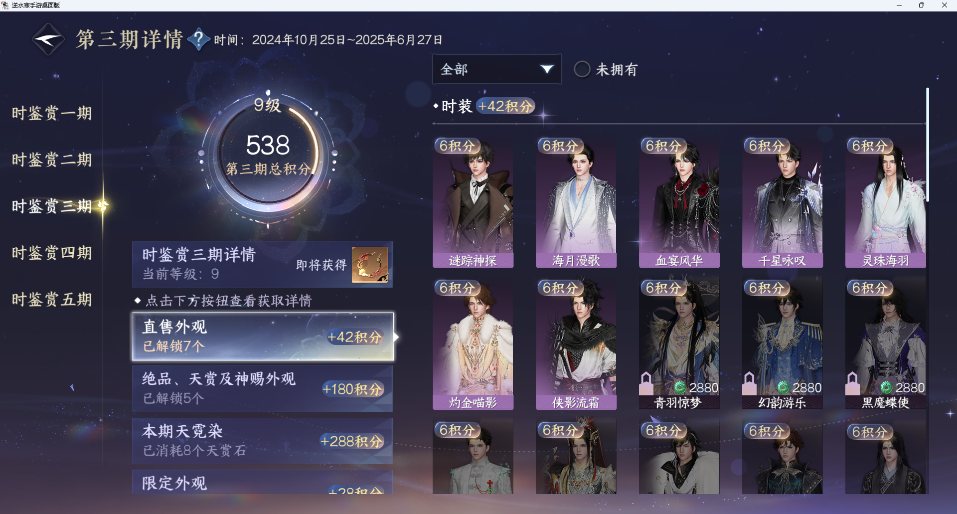 NSHWO411223逆水寒手游账号详情图14
