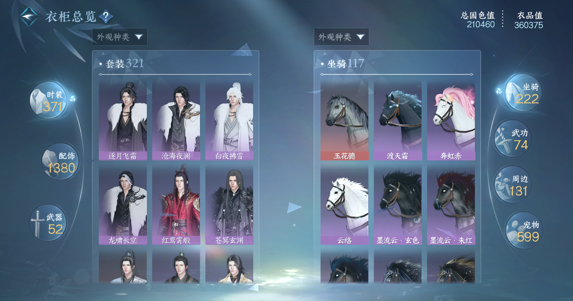NSHWO411223逆水寒手游账号详情图17