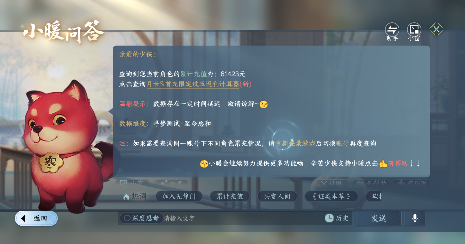 NSHWO411223逆水寒手游账号详情图22
