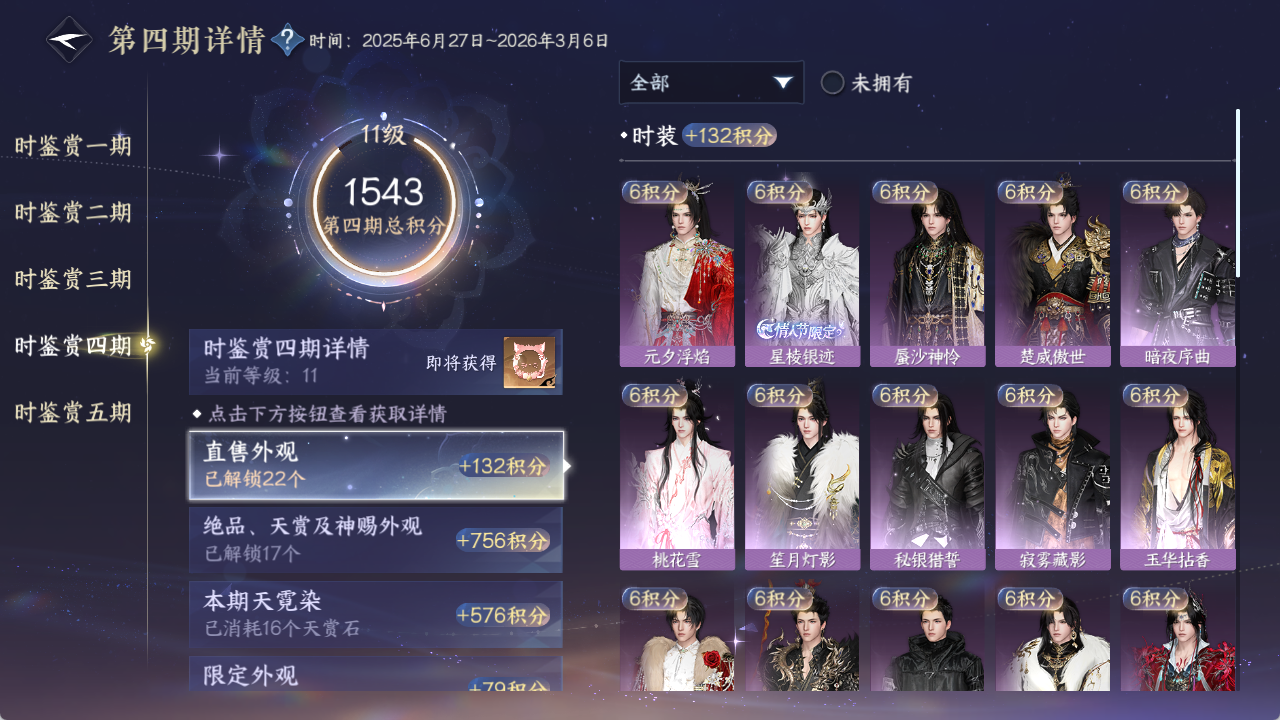 NSHWO411225逆水寒手游账号详情图15 NSHWO411225逆水寒手游账号详情图15