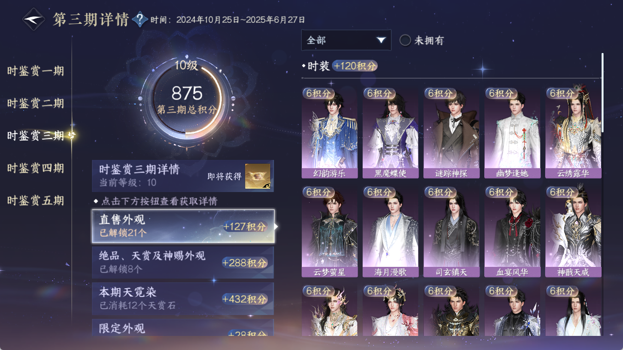 NSHWO411225逆水寒手游账号详情图16 NSHWO411225逆水寒手游账号详情图16