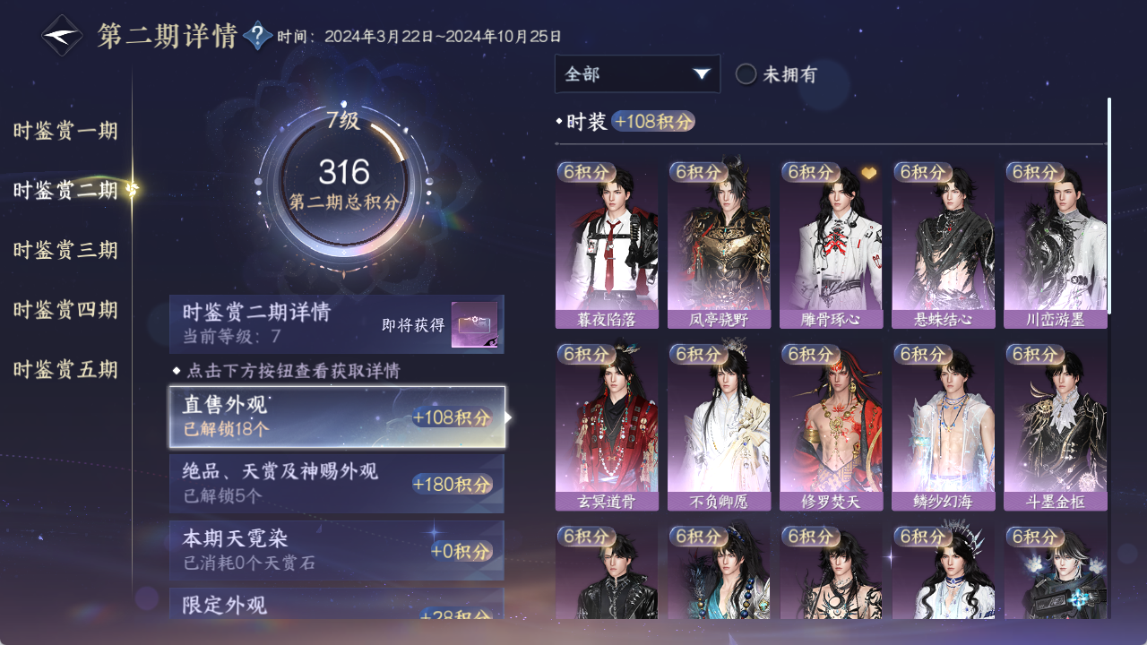 NSHWO411225逆水寒手游账号详情图17 NSHWO411225逆水寒手游账号详情图17