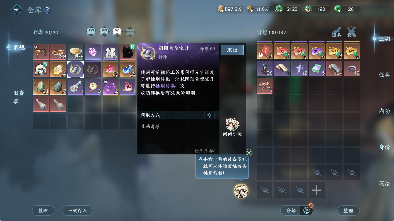 NSHWO411225逆水寒手游账号详情图22 NSHWO411225逆水寒手游账号详情图22