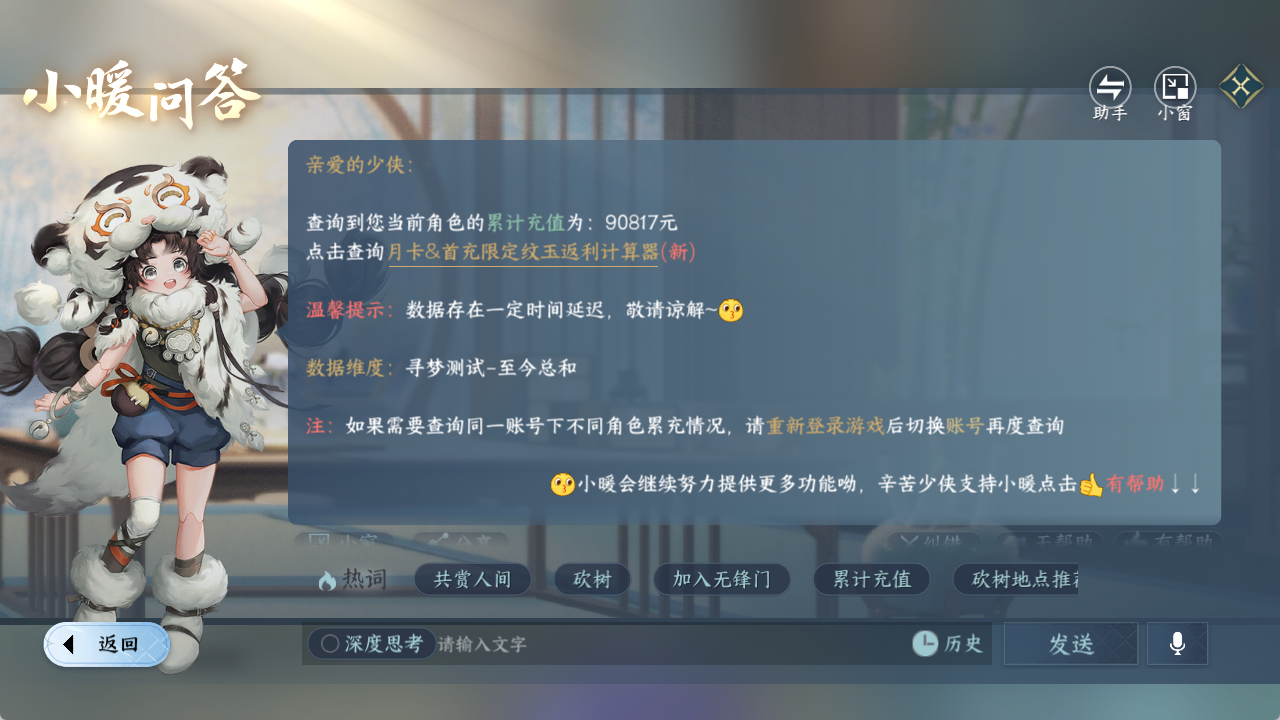 NSHWO411225逆水寒手游账号详情图24 NSHWO411225逆水寒手游账号详情图24