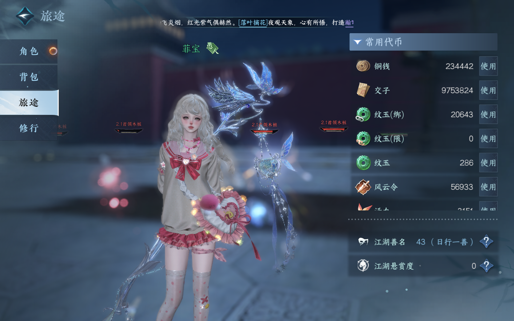 NSHZJY411230逆水寒手游账号详情图8 NSHZJY411230逆水寒手游账号详情图8