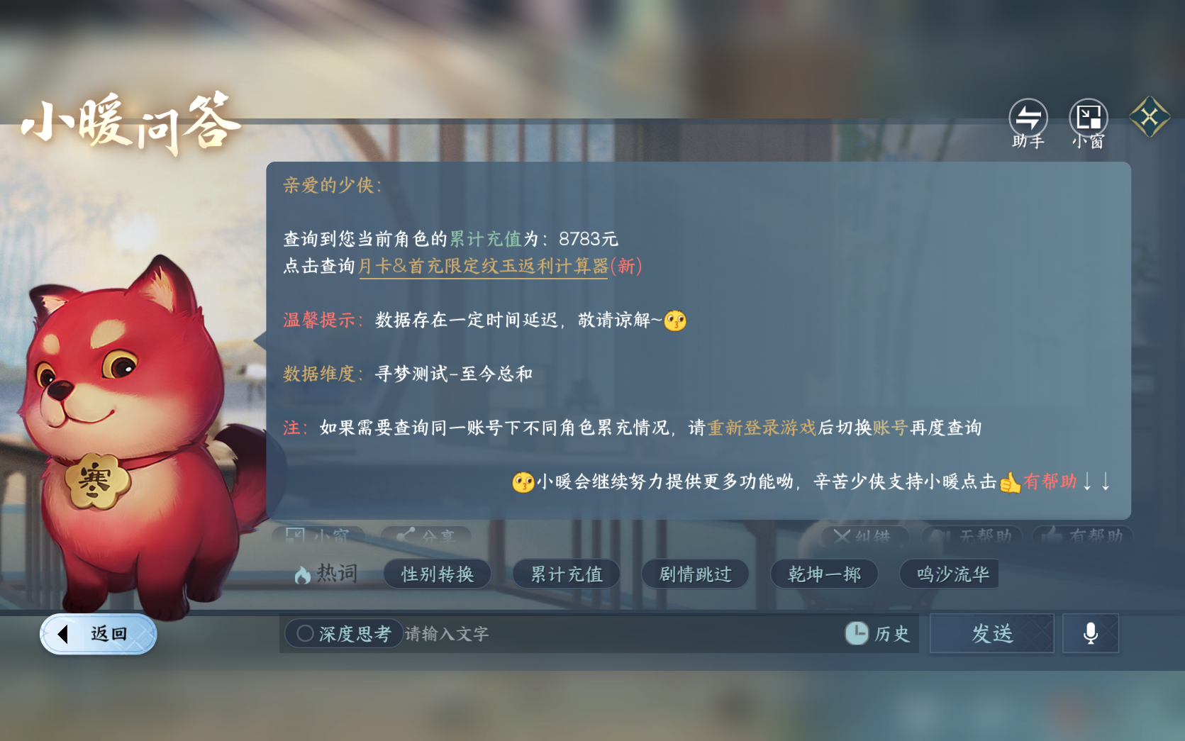 NSHZJY411230逆水寒手游账号详情图19 NSHZJY411230逆水寒手游账号详情图19