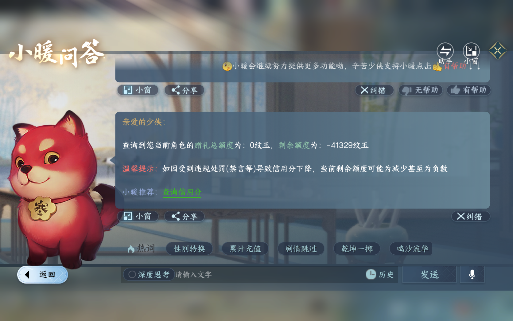 NSHZJY411230逆水寒手游账号详情图20 NSHZJY411230逆水寒手游账号详情图20