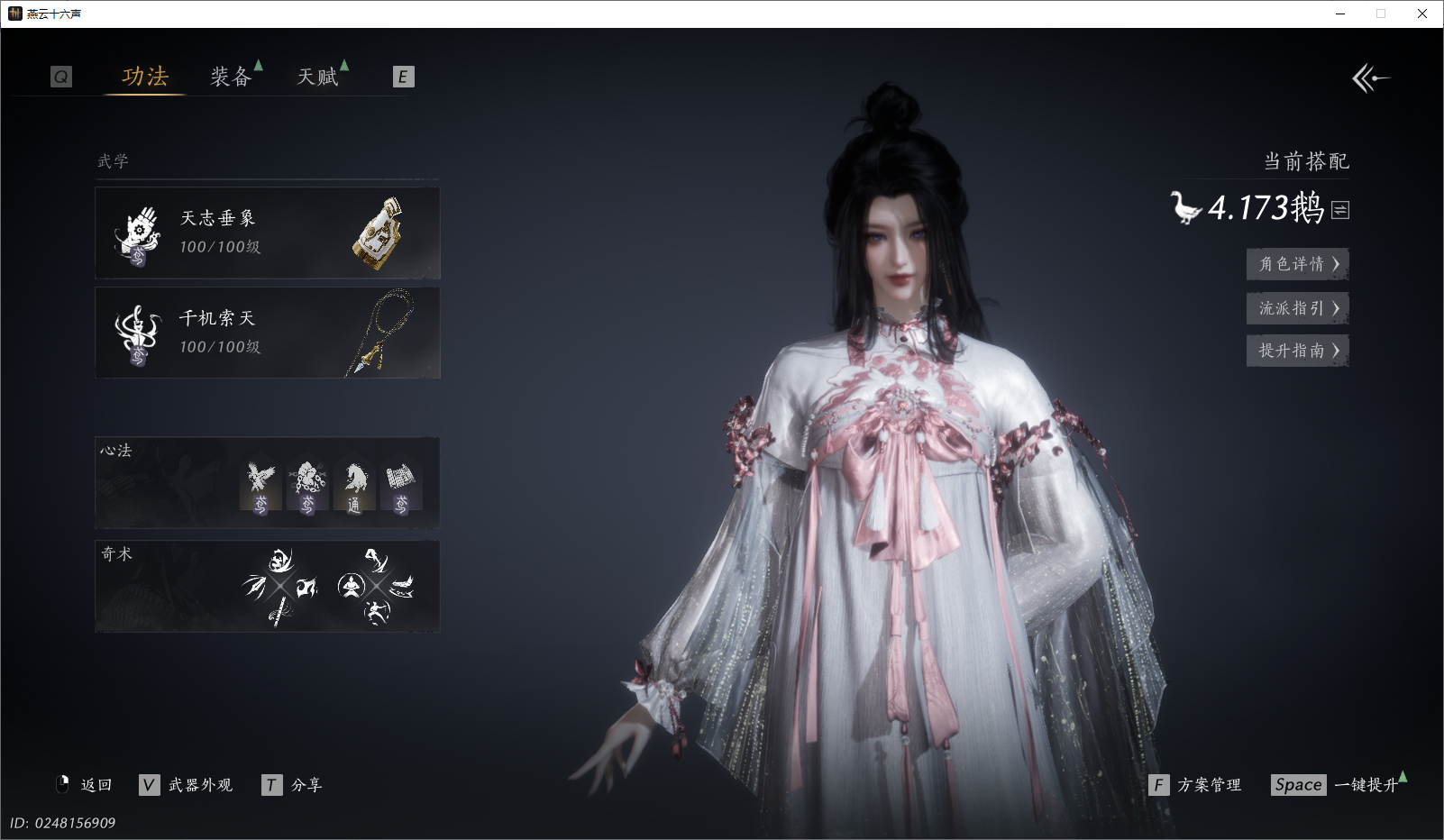 燕云十六声账号官服XY-076924324 【露华/丹霄清鸣/青翼垂天/未用八音窍1颗】 风华值：22146 武林造诣（鹅）：41730 等级：100 角色性别：女 【绝境】 【无换绑CD】 【未绑定或可换绑】 【未注