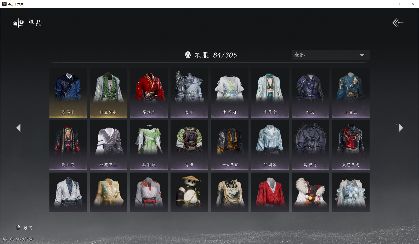 YYSZJY49068燕云十六声账号详情图2 YYSZJY49068燕云十六声账号详情图2