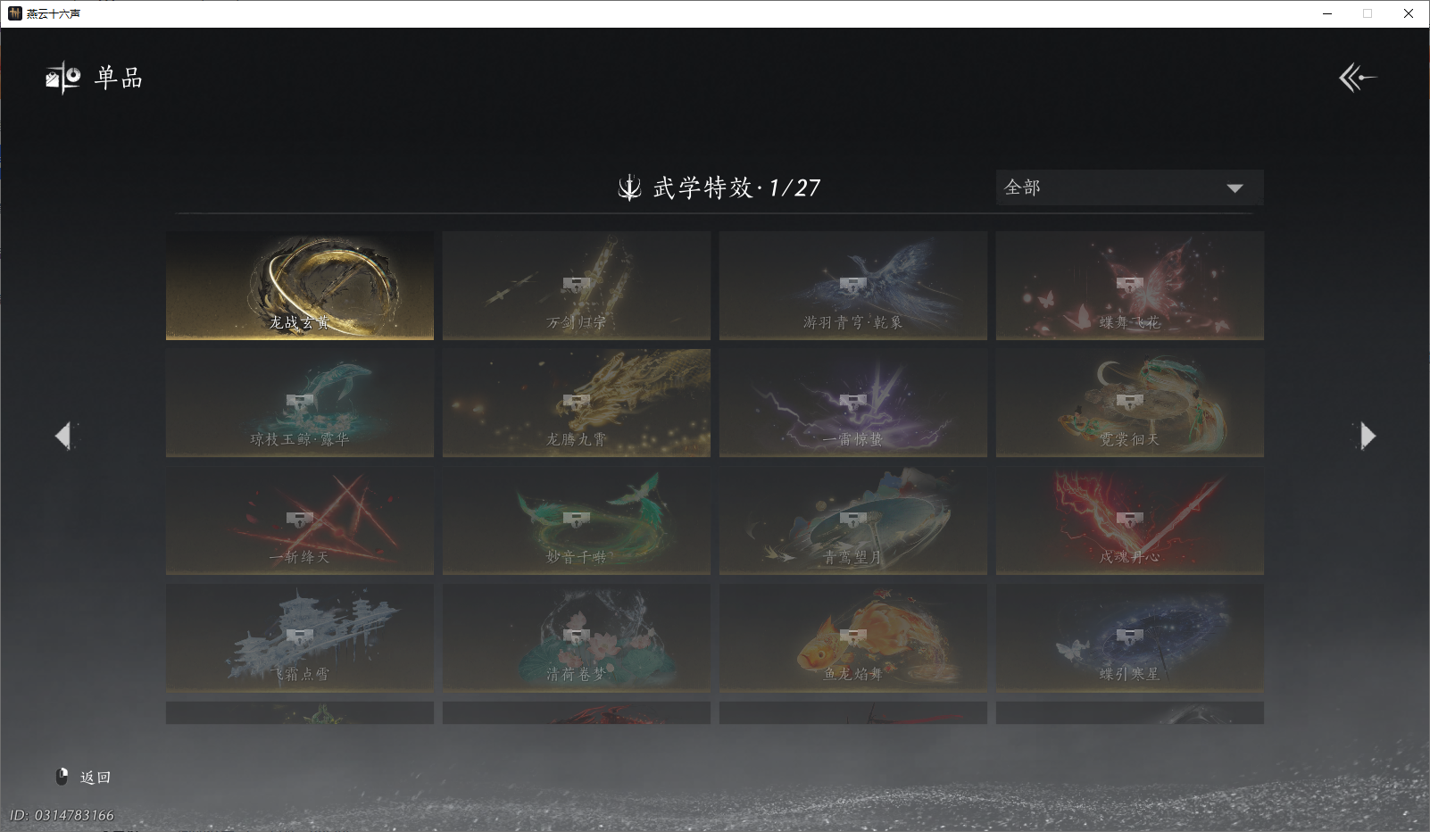 YYSZJY49068燕云十六声账号详情图11 YYSZJY49068燕云十六声账号详情图11